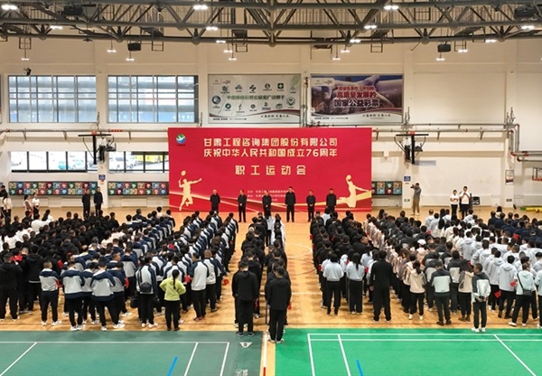 甘肅工程咨詢集團(tuán)職工運(yùn)動(dòng)會(huì)圓滿舉辦 喜…